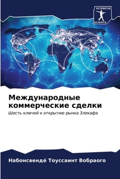 Paperback Международные коммерче&# [Russian] Book