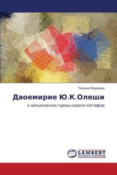 Paperback Dvoemirie Yu.K.Oleshi [Russian] Book