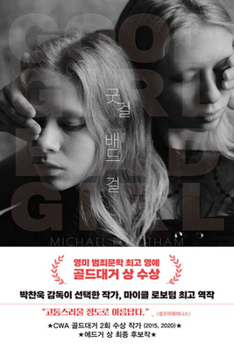 Good Girl, Bad Girl