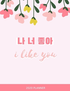 I Like You: 2020 Monthly and Weekly Planner, Calendar, Pretty Design, Gift for Kpop or Kdrama Fans, size 8.5x11, (Cover: I like you in Korean Language)