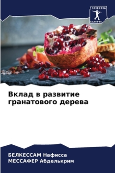 Paperback &#1042;&#1082;&#1083;&#1072;&#1076; &#1074; &#1088;&#1072;&#1079;&#1074;&#1080;&#1090;&#1080;&#1077; &#1075;&#1088;&#1072;&#1085;&#1072;&#1090;&#1086; [Russian] Book