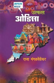 Paperback Utkal Odisa [Marathi] Book