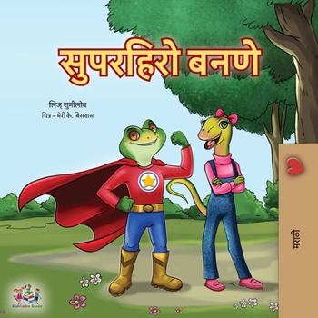 Being a Superhero (Marathi Children's Book) (Marathi Bedtime Collection) (Marathi Edition)