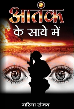 Hardcover Aatank Ke Saaye Mein [Hindi] Book