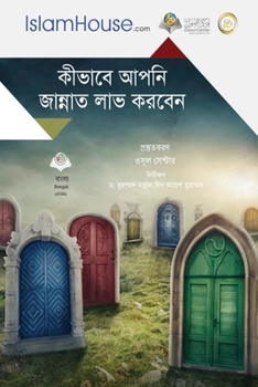 কীভাবে আপনি জান্নাত লাভ ... - Gates of Heaven