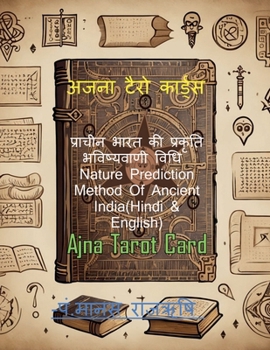 Ajna Tarot Card: ??????? ???? ?? ??????? ?????????? ???? Nature Prediction Method Of Ancient India(Hindi & English)