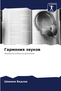 Paperback &#1043;&#1072;&#1088;&#1084;&#1086;&#1085;&#1080;&#1103; &#1079;&#1074;&#1091;&#1082;&#1086;&#1074; [Russian] Book