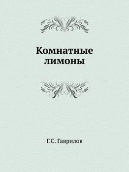 Paperback Komnatnye Limony [Russian] Book