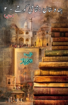 Paperback Hindustan - Saqafati Goshey - Part-2: (India: Cultural Studies, Essays) [Urdu] Book