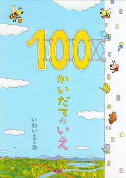 Hardcover A House Of 100 Stories [Japanese] Book