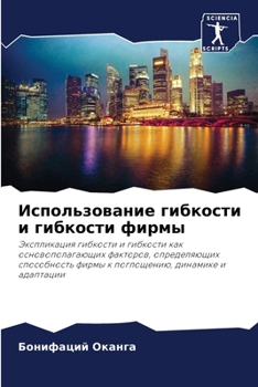 Paperback Использование гибкости & [Russian] Book