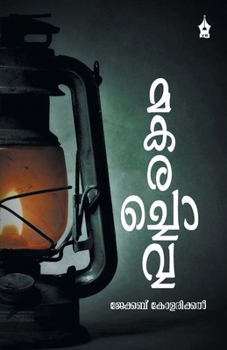 Paperback Makarachowa [Malayalam] Book