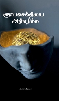 Hardcover Nyabaga Shakthiyai Athikarikka [Tamil] Book