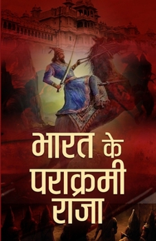 Paperback Bharat Ke Parakrami Raja [Hindi] Book