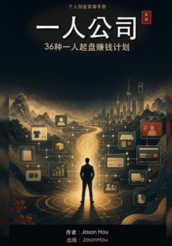 Paperback 一人公司 [Chinese] Book