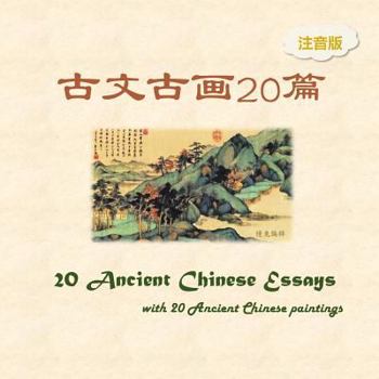 Paperback Pinyin Version -- 20 Ancient Chinese Essays with 20 Ancient Chinese paintings [Chinese] Book