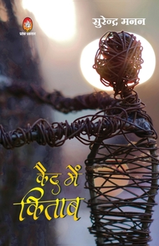 Paperback Kaid Me Kitab [Hindi] Book