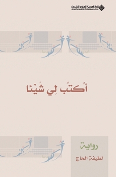 Paperback اكتب لي شيئا - Write Me Something [Arabic] Book