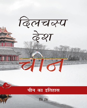 Paperback Chinese History (Hindi Edition) [Hindi] Book