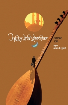Paperback Aziz Beychi Shokantika [Marathi] Book