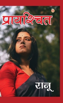 Hardcover Prayashchit (प्रायश्चित) [Hindi] Book