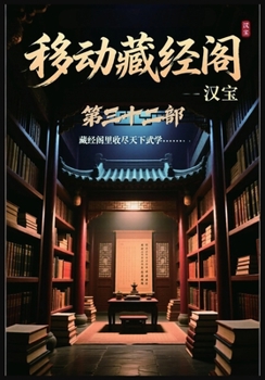 Paperback 移动藏经阁：第三十二部 [Chinese] Book