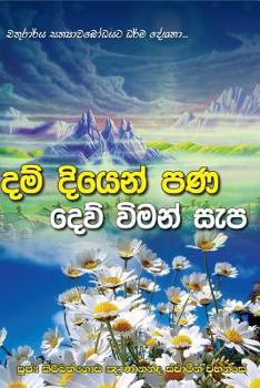 Paperback Dam Diyen Pana Dew Viman Sepa [Sinhala; Sinhalese] Book