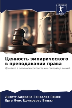 Paperback Ценность эмпирического & [Russian] Book