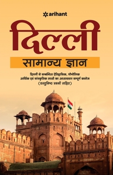 Paperback State Delhi Samanya Gyan (H) [Hindi] Book
