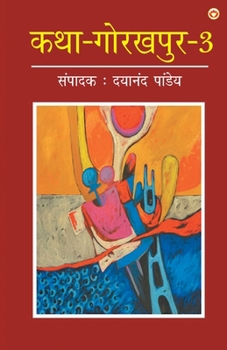 Paperback Katha-Gorakhpur Khand-3 (&#2325;&#2341;&#2366;-&#2327;&#2379;&#2352;&#2326;&#2346;&#2369;&#2352; &#2326;&#2306;&#2337;-3) [Hindi] Book