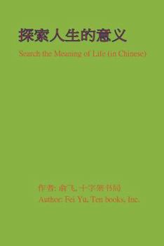 Paperback Search the Meaning of Life (in Simplified Chinese) [Chinese] Book