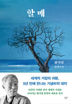 Hardcover Grandma [Korean] Book