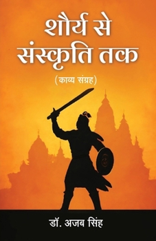 Shaurya Se Sanskriti Tak (Hindi Edition)