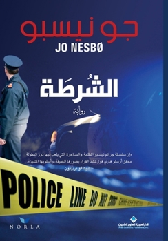 Paperback الشرطة - Police [Arabic] Book