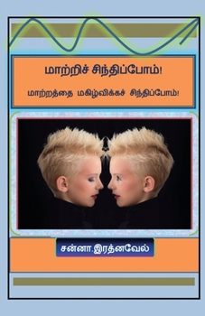 ???????? ????????????! ????????? ???????????? ????????????! (Tamil Edition)