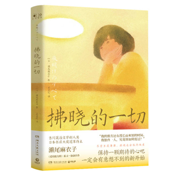 夜明けのすべて