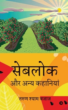 Paperback The Apple Land and other stories [Hindi] Book