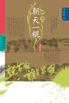 Paperback Who Is the Hero? -Defiant Strike (Volume 2)/说英雄-谁是英雄：朝天一棍（& [Chinese] Book