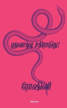 Paperback Puthu Vazhvu Satiraduthey [Tamil] Book