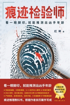Paperback 痕迹检验师Trace inspector [Chinese] Book
