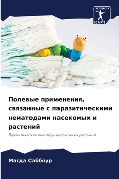 Paperback &#1055;&#1086;&#1083;&#1077;&#1074;&#1099;&#1077; &#1087;&#1088;&#1080;&#1084;&#1077;&#1085;&#1077;&#1085;&#1080;&#1103;, &#1089;&#1074;&#1103;&#1079; [Russian] Book