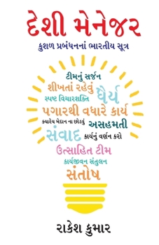 Paperback Desi Manager in Gujarati (&#2726;&#2759;&#2742;&#2752; &#2734;&#2759;&#2728;&#2759;&#2716;&#2736;) [Gujarati] Book