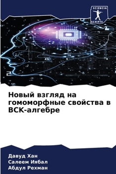Новый взгляд на гомоморф