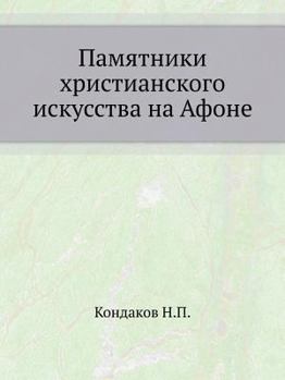 Paperback Памятники христианског&# [Russian] Book