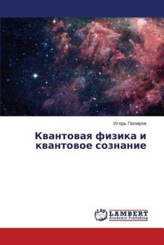 Paperback Kvantovaya Fizika I Kvantovoe Soznanie [Russian] Book