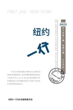 Paperback 纽约一行 第5期: First Line New York-Quarterly Literary Magazine No.5 [Chinese] Book