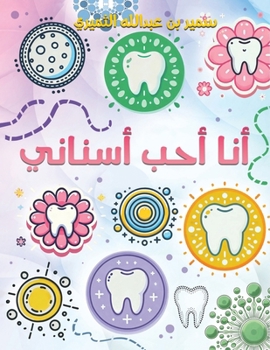 Paperback أنا أحب أسناني [Arabic] Book