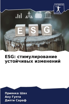 Paperback Esg: стимулирование усm [Russian] Book