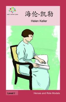 Paperback &#28023;&#20262;-&#20975;&#21202;: Helen Keller [Chinese] Book