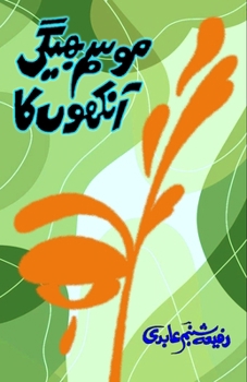 Mausam bheegi Aankhon ka: (Poetry Collection) (Urdu Edition)